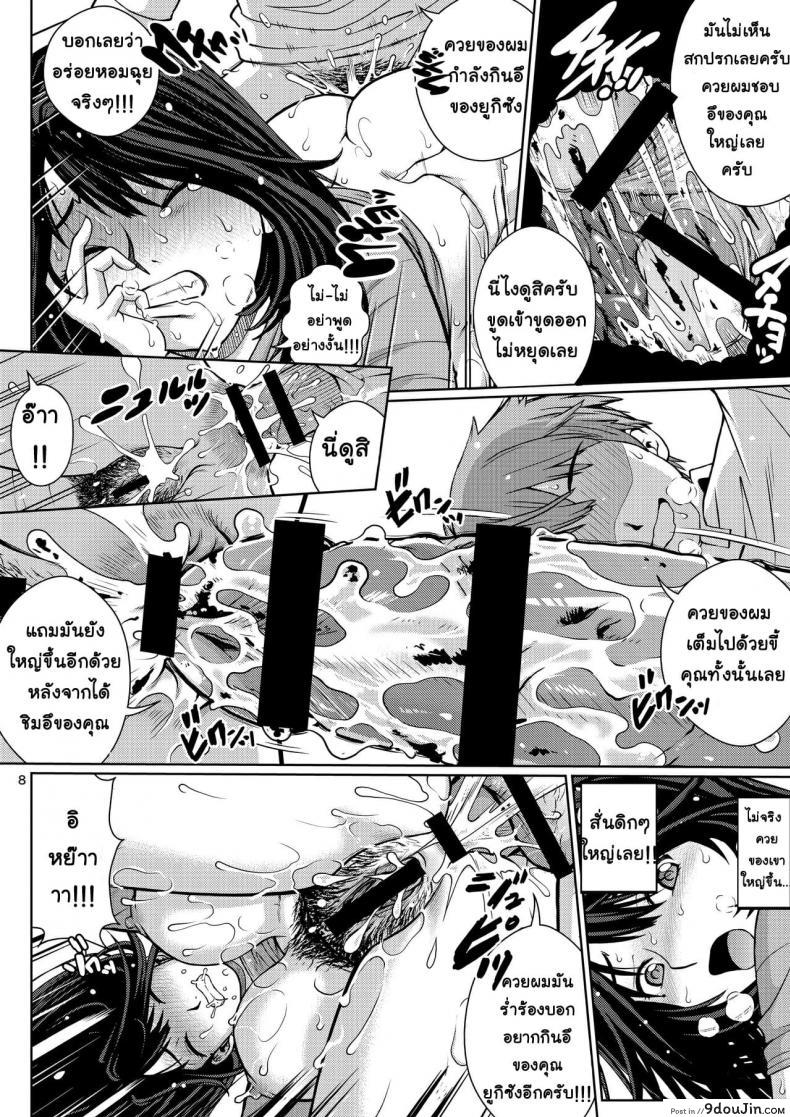 อ่านโดจิน [COOL BRAIN (Kitani Sai)] Chuutte Shite – Give Me an Enema ภาค 2 แปลไทย หน้าที่ 8