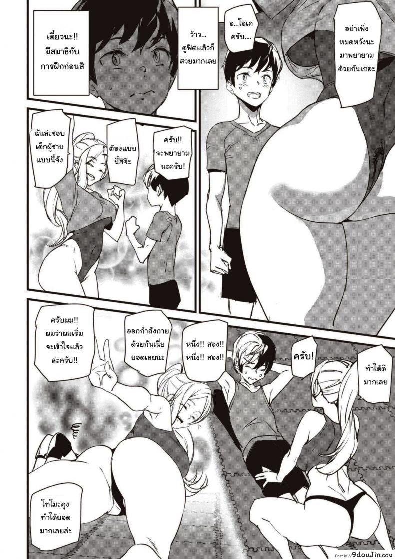 อ่านโดจิน เข้าคอร์สฝึกแบบพิเศษ [Ashiomi Masato] Work Out! หน้าที่ 4
