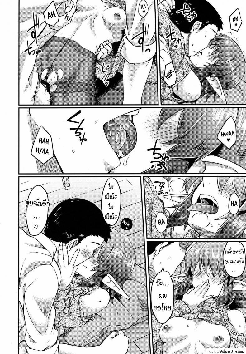 อ่านโดจิน [Hx3I (Hirano Kawajuu)] Mekakure Elf-san no Iru Seikatsu แปลไทย หน้าที่ 13