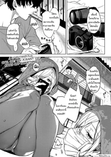 Until the Nasty Rain is Over [2no.] แปลไทย