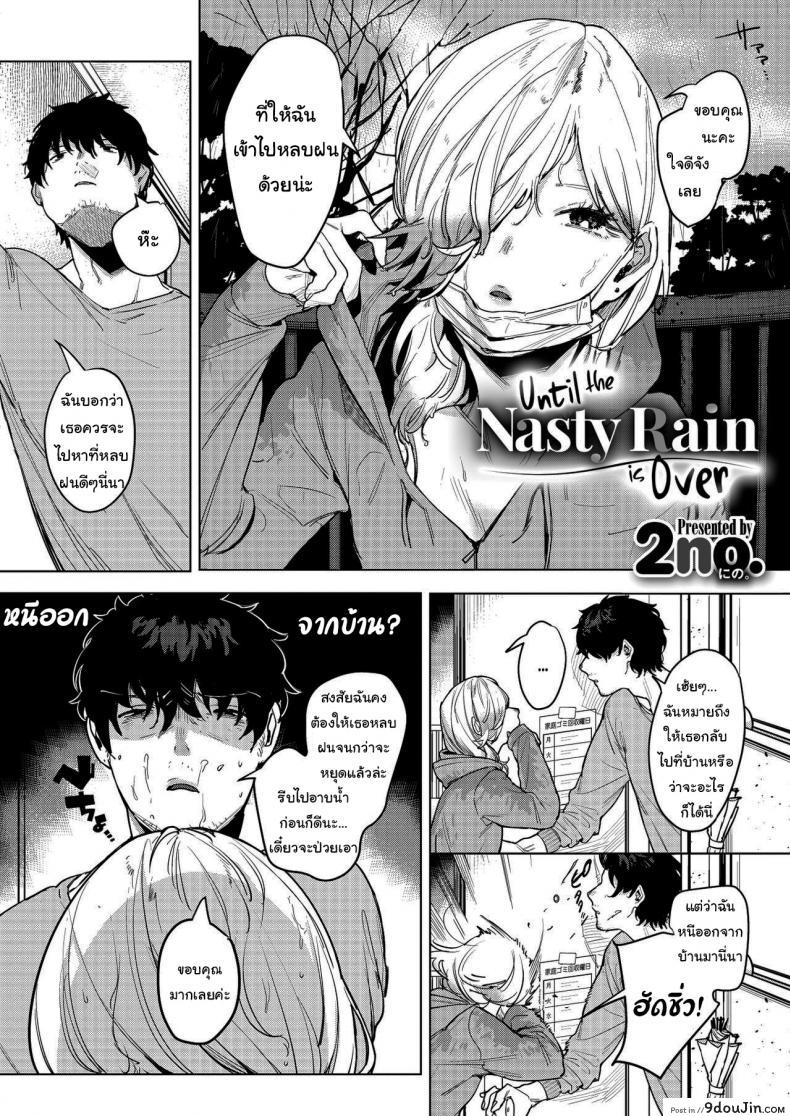 อ่านโดจิน จนกว่าฝนจะหยุดตก [2no.] Until the Nasty Rain is Over หน้าที่ 2