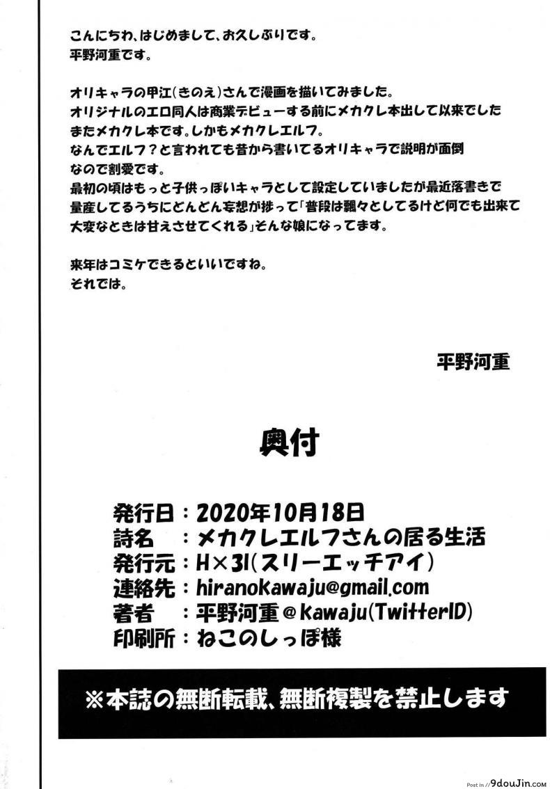 อ่านโดจิน [Hx3I (Hirano Kawajuu)] Mekakure Elf-san no Iru Seikatsu แปลไทย หน้าที่ 21