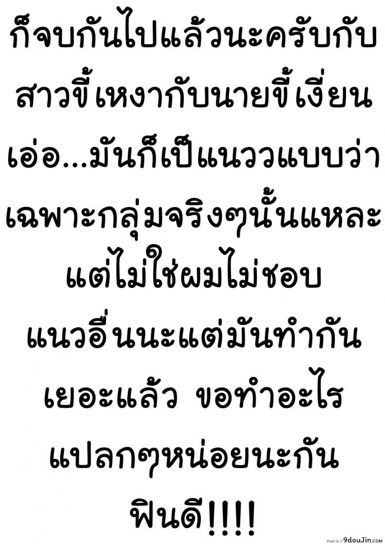 อ่านโดจิน [COOL BRAIN (Kitani Sai)] Chuutte Shite – Give Me an Enema ภาค 2 แปลไทย หน้าที่ 21