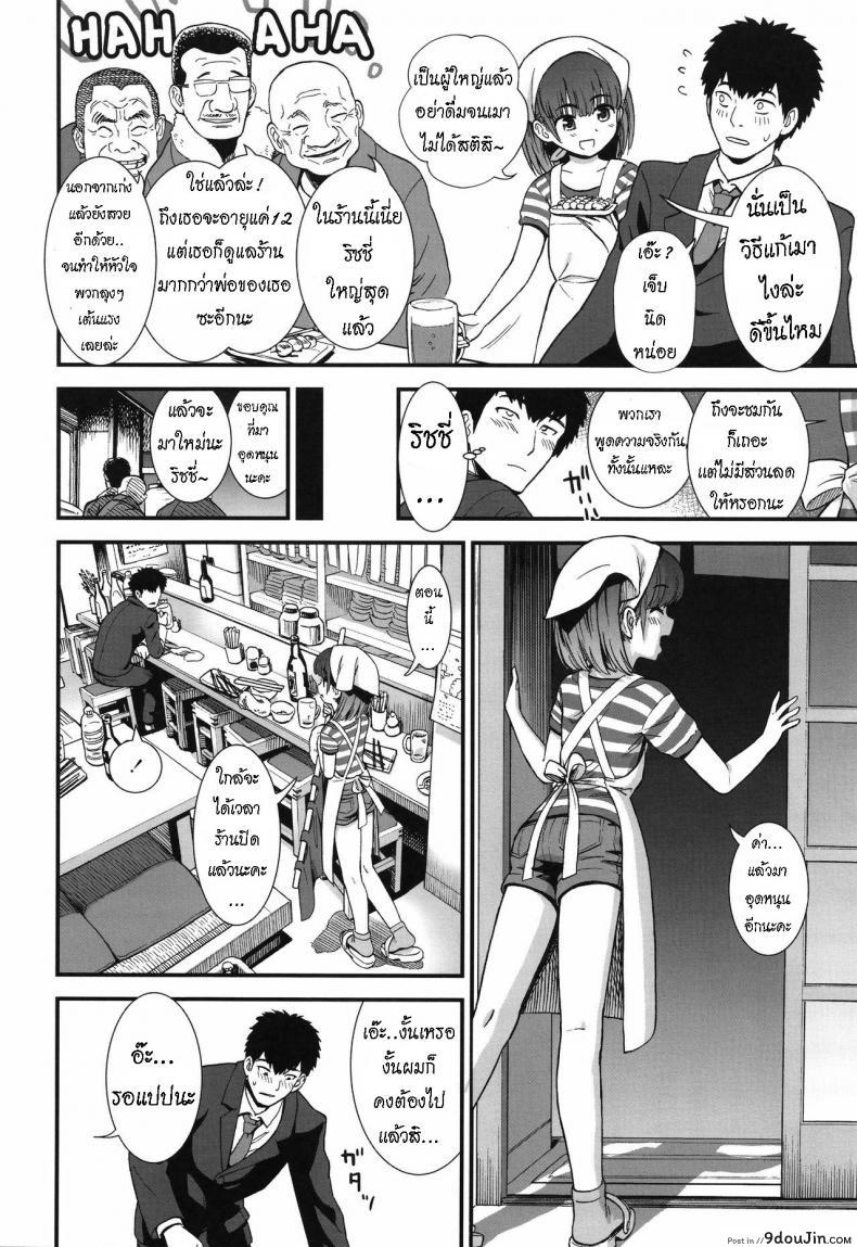 อ่านโดจิน ลูกสาวร้านยากิโทริ [Sabaku] Yakitoriya no Ricchan (Ore wa Kuzu dakara koso Sukuwareru Kenri ga Aru!) หน้าที่ 2