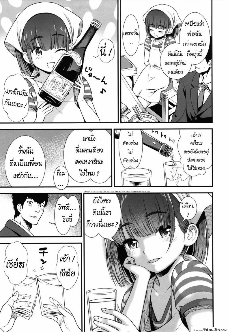 อ่านโดจิน ลูกสาวร้านยากิโทริ [Sabaku] Yakitoriya no Ricchan (Ore wa Kuzu dakara koso Sukuwareru Kenri ga Aru!) หน้าที่ 3