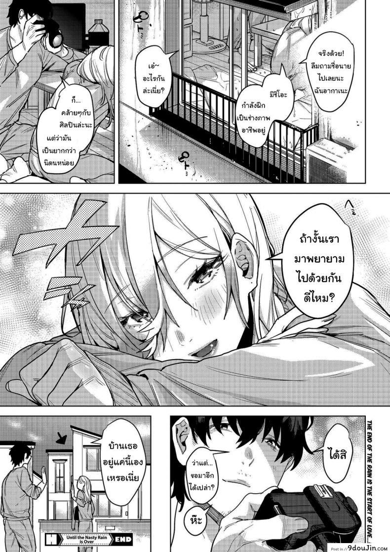 อ่านโดจิน Until the Nasty Rain is Over [2no.] แปลไทย หน้าที่ 22