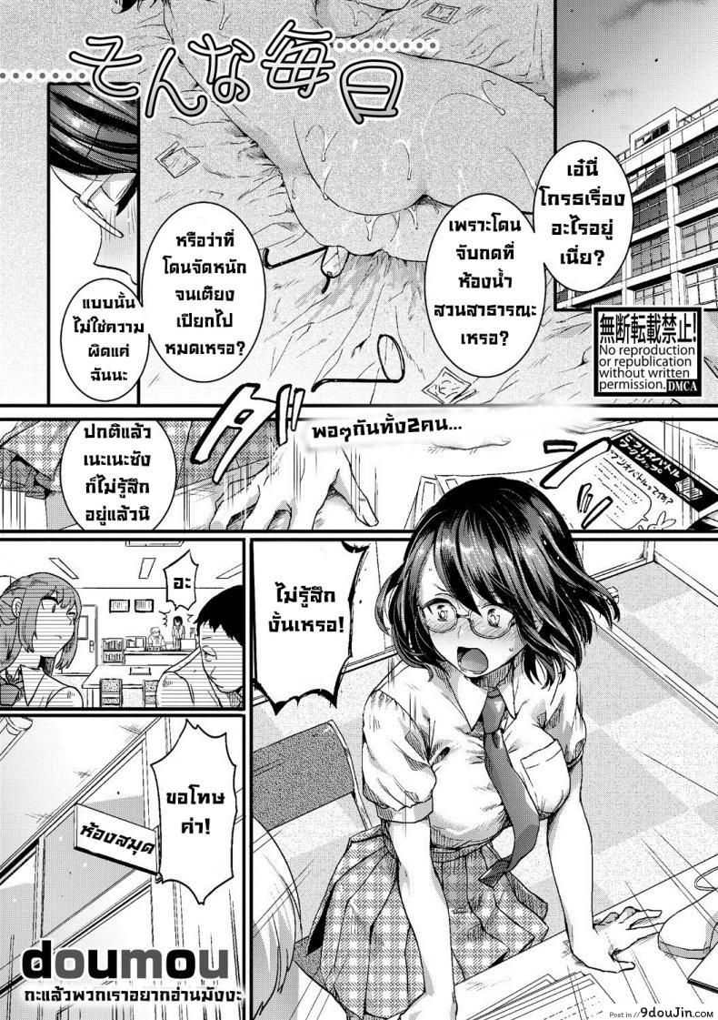 พอๆกันทั้งสองคน [Doumou] Sonna Mainichi