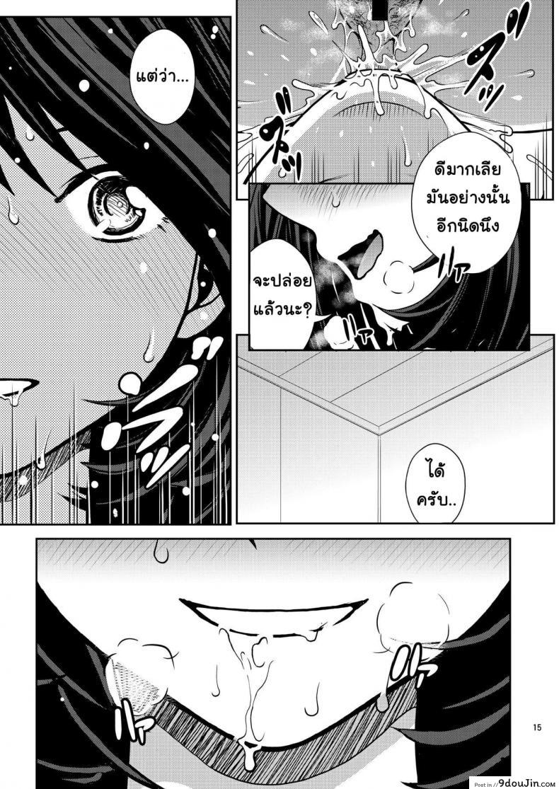 อ่านโดจิน [COOL BRAIN (Kitani Sai)] Chuutte Shite – Give Me an Enema ภาค 3 แปลไทย หน้าที่ 15