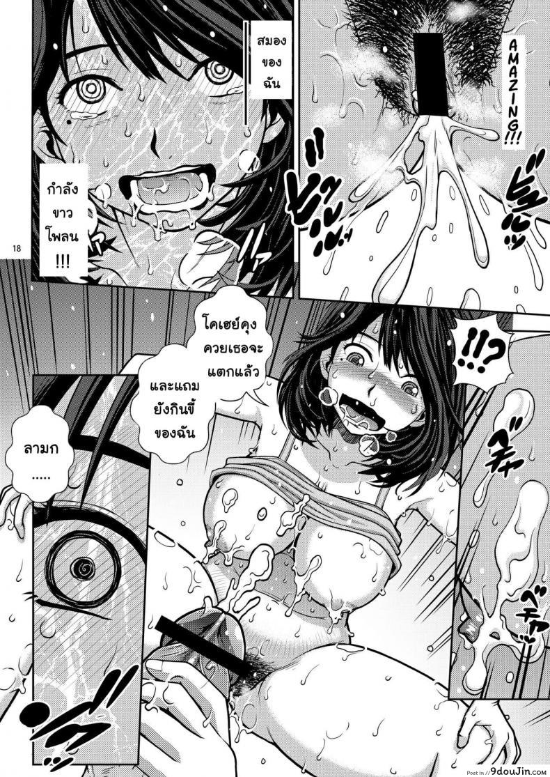 อ่านโดจิน [COOL BRAIN (Kitani Sai)] Chuutte Shite – Give Me an Enema ภาค 3 แปลไทย หน้าที่ 18