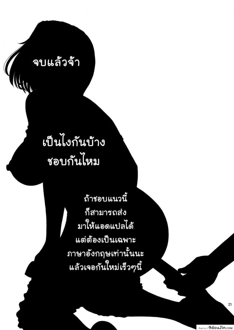 อ่านโดจิน [COOL BRAIN (Kitani Sai)] Chuutte Shite – Give Me an Enema ภาค 3 แปลไทย หน้าที่ 21