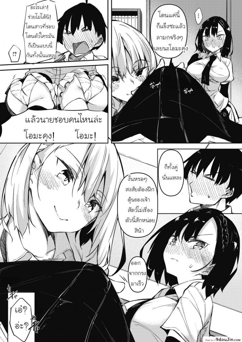 อ่านโดจิน [Fukuyama Naoto] Succubutic (COMIC HOTMILK 2020-12) ภาค 1 แปลไทย หน้าที่ 5