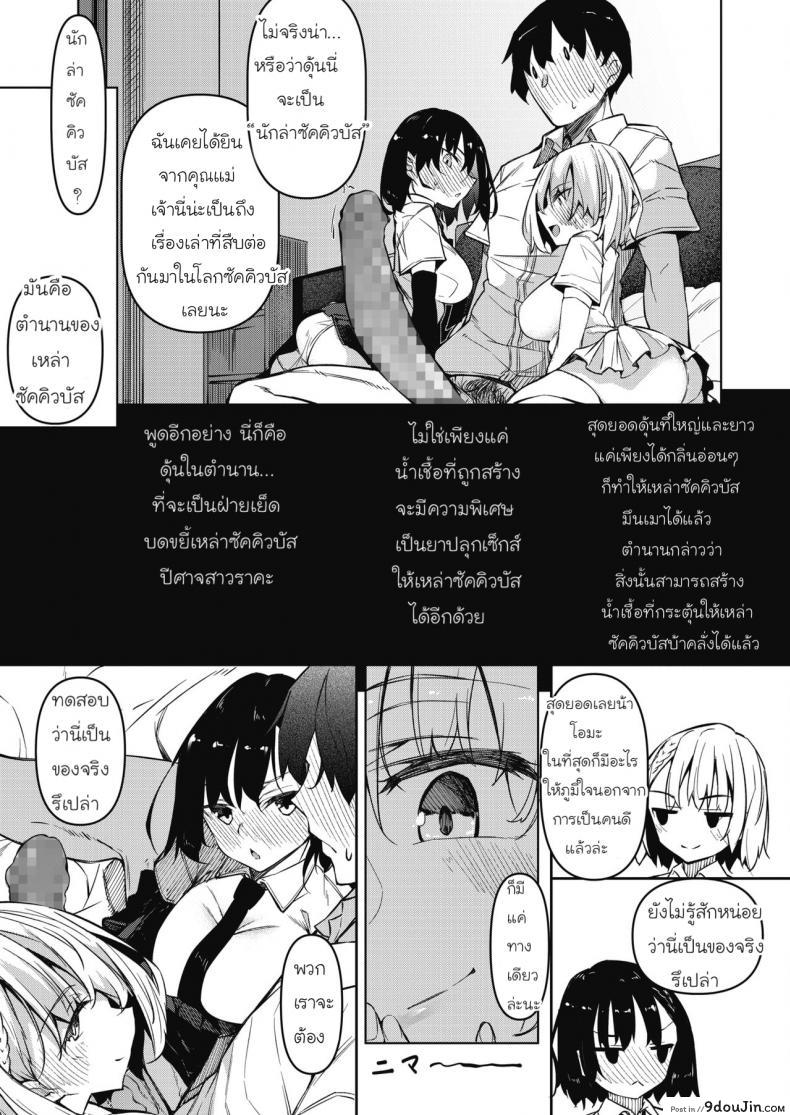 อ่านโดจิน [Fukuyama Naoto] Succubutic (COMIC HOTMILK 2020-12) ภาค 1 แปลไทย หน้าที่ 7
