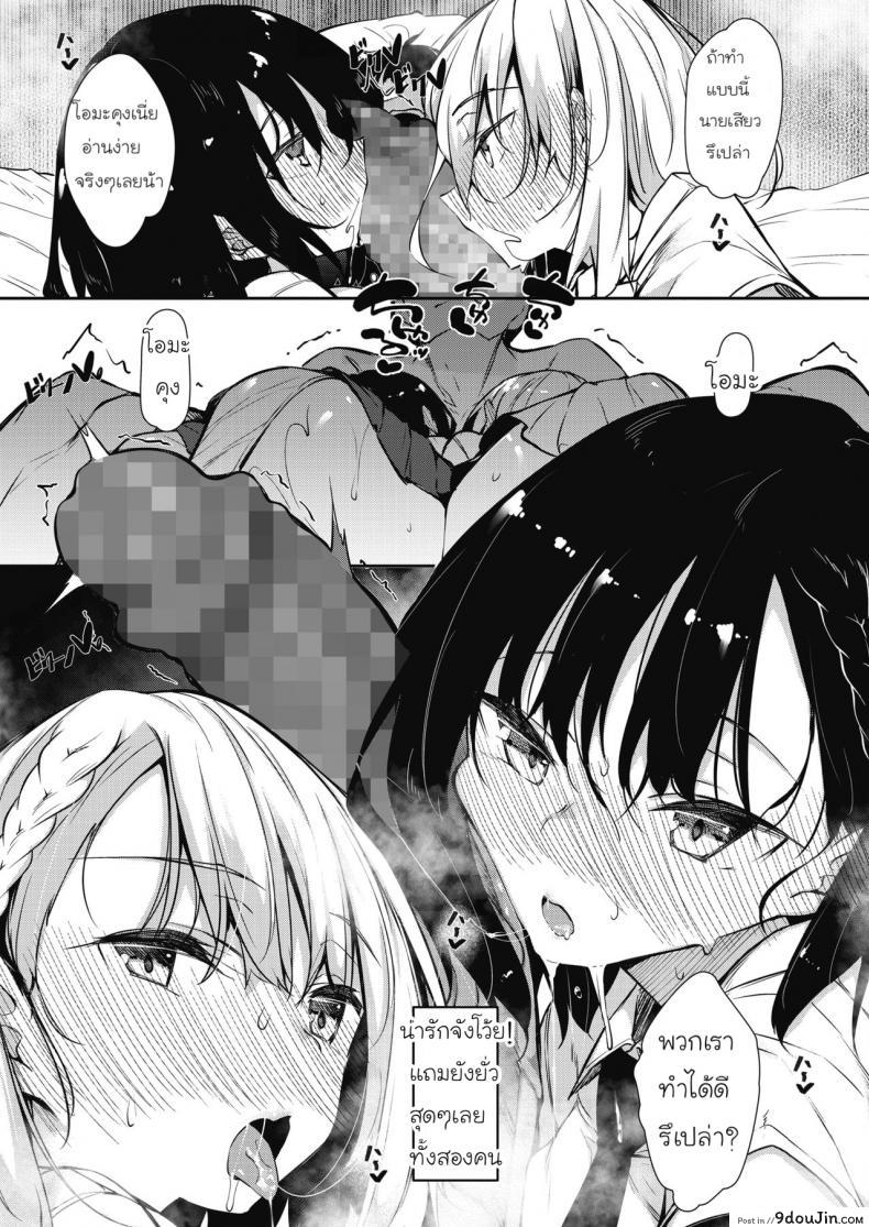 อ่านโดจิน [Fukuyama Naoto] Succubutic (COMIC HOTMILK 2020-12) ภาค 1 แปลไทย หน้าที่ 9
