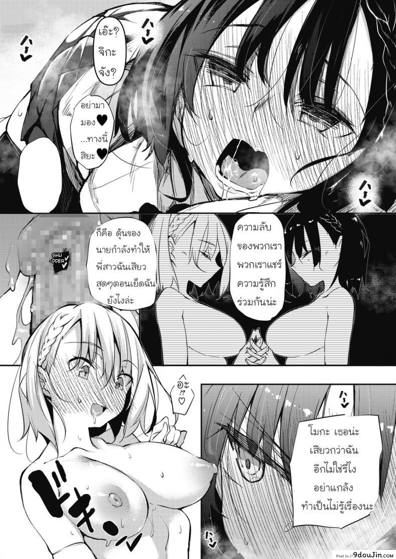 อ่านโดจิน [Fukuyama Naoto] Succubutic (COMIC HOTMILK 2020-12) ภาค 1 แปลไทย หน้าที่ 13