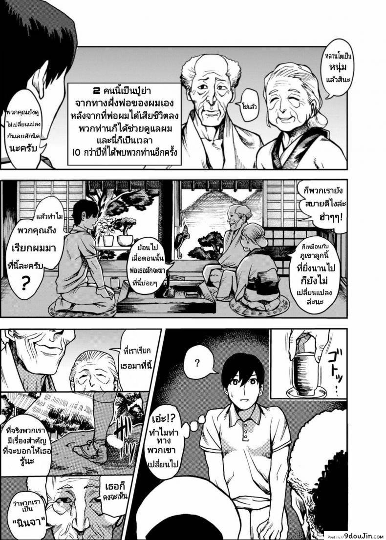 อ่านโดจิน [Kougi Anmitsu (Ichiren Takushou)] Oideyo! Kunoichi no Sato Kiwami แปลไทย หน้าที่ 5