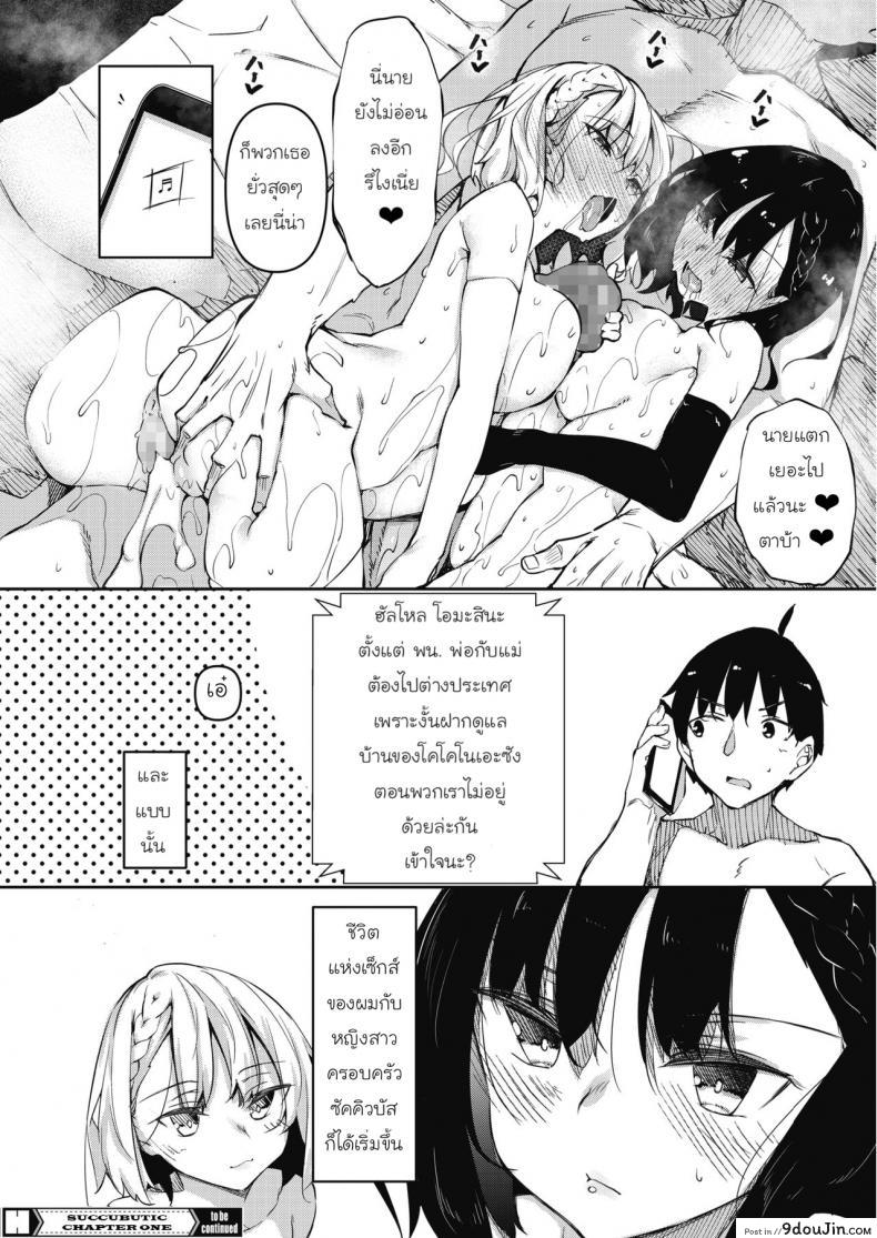 อ่านโดจิน [Fukuyama Naoto] Succubutic (COMIC HOTMILK 2020-12) ภาค 1 แปลไทย หน้าที่ 31
