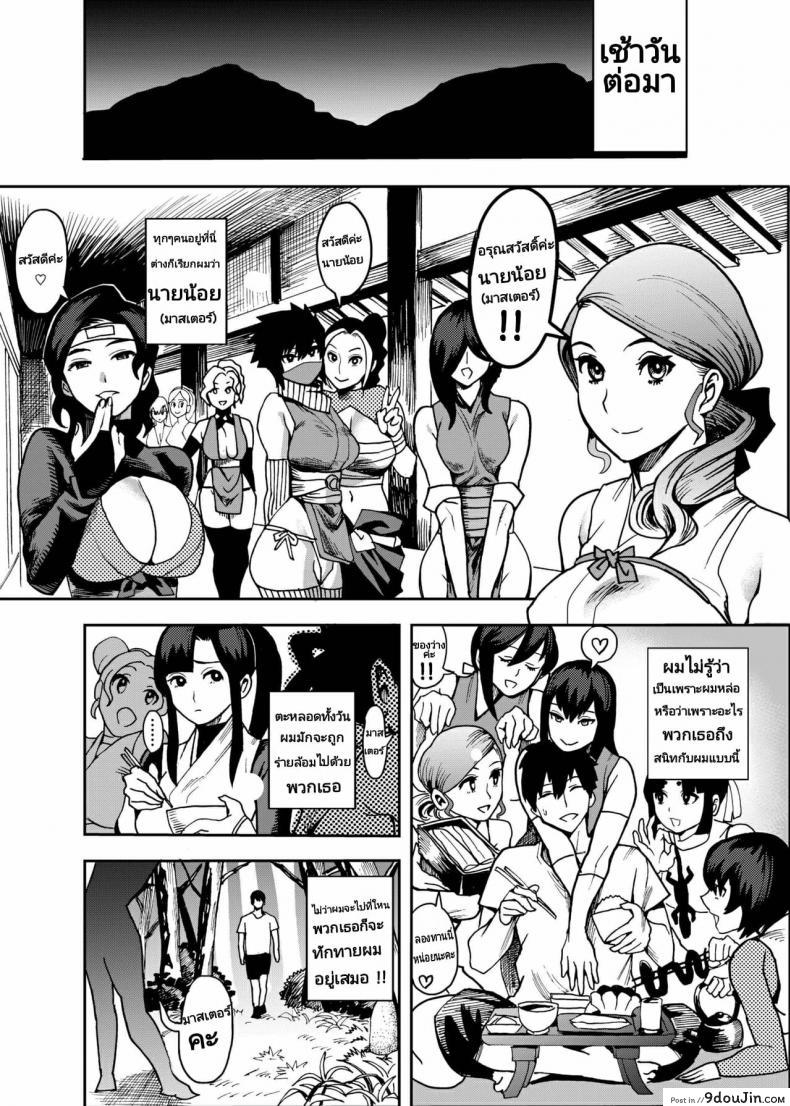 อ่านโดจิน [Kougi Anmitsu (Ichiren Takushou)] Oideyo! Kunoichi no Sato Kiwami แปลไทย หน้าที่ 16