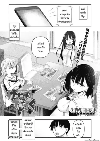 [Fukuyama Naoto] Succubutic (COMIC HOTMILK 2020-12) ภาค 2 แปลไทย