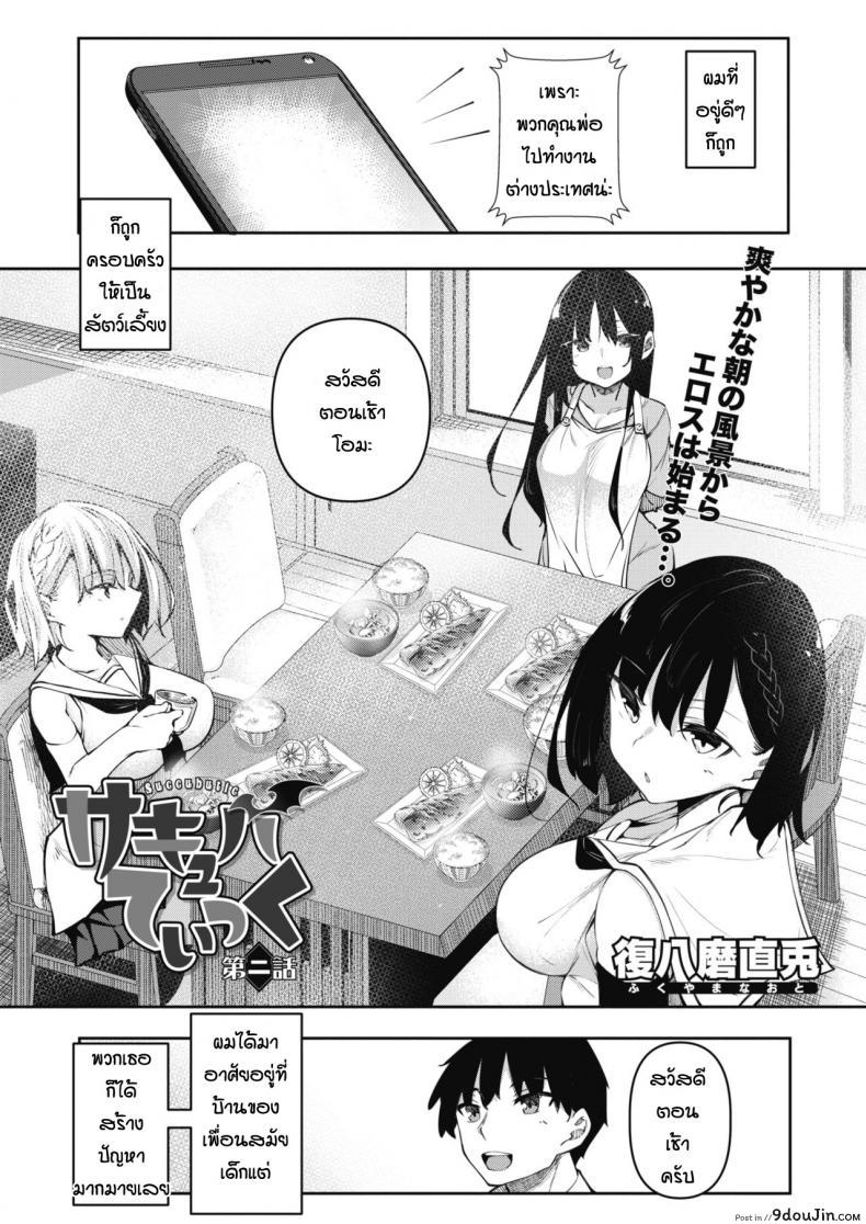 [Fukuyama Naoto] Succubutic (COMIC HOTMILK 2020-12) ภาค 2