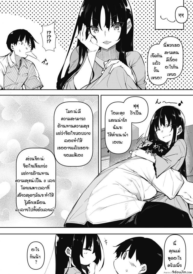 อ่านโดจิน [Fukuyama Naoto] Succubutic (COMIC HOTMILK 2020-12) ภาค 2 แปลไทย หน้าที่ 6