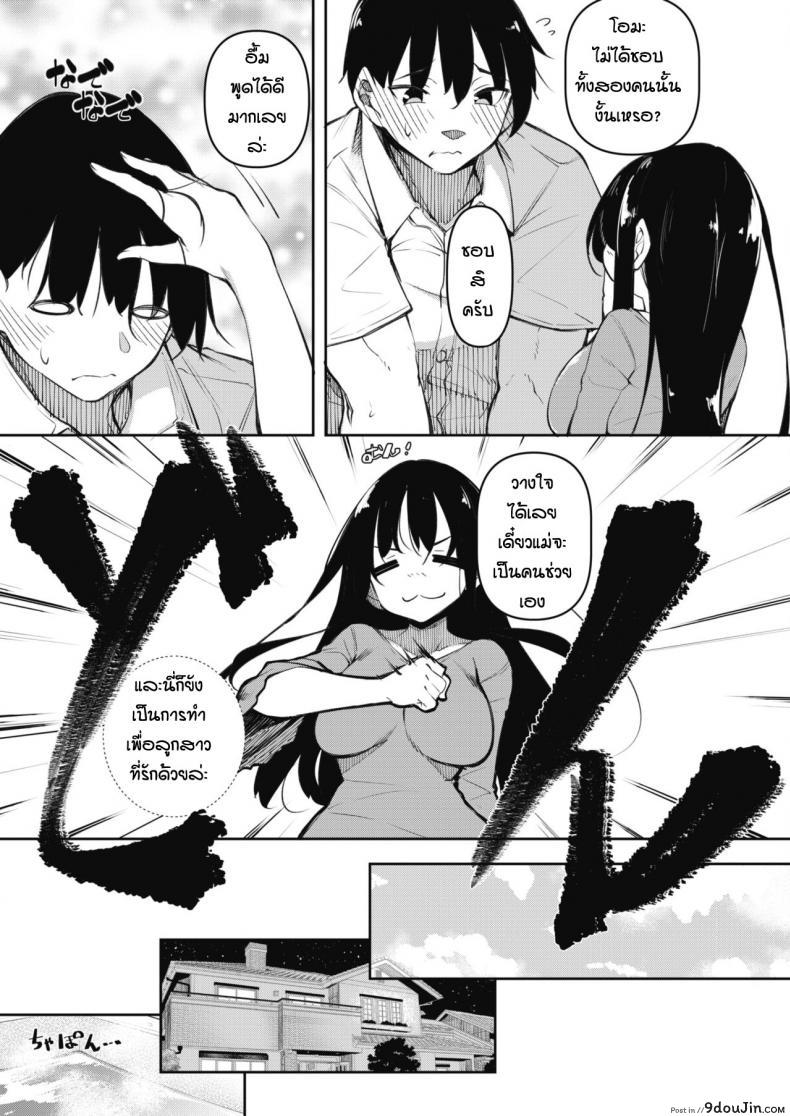 อ่านโดจิน [Fukuyama Naoto] Succubutic (COMIC HOTMILK 2020-12) ภาค 2 แปลไทย หน้าที่ 7