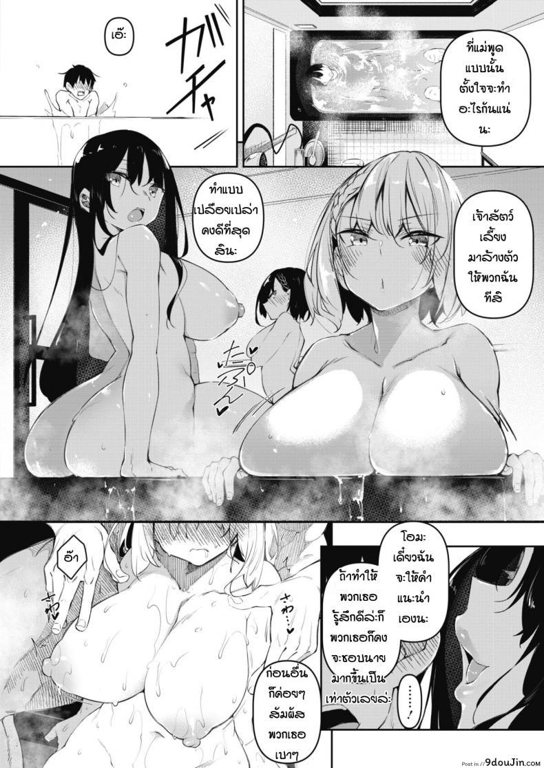 อ่านโดจิน [Fukuyama Naoto] Succubutic (COMIC HOTMILK 2020-12) ภาค 2 แปลไทย หน้าที่ 8