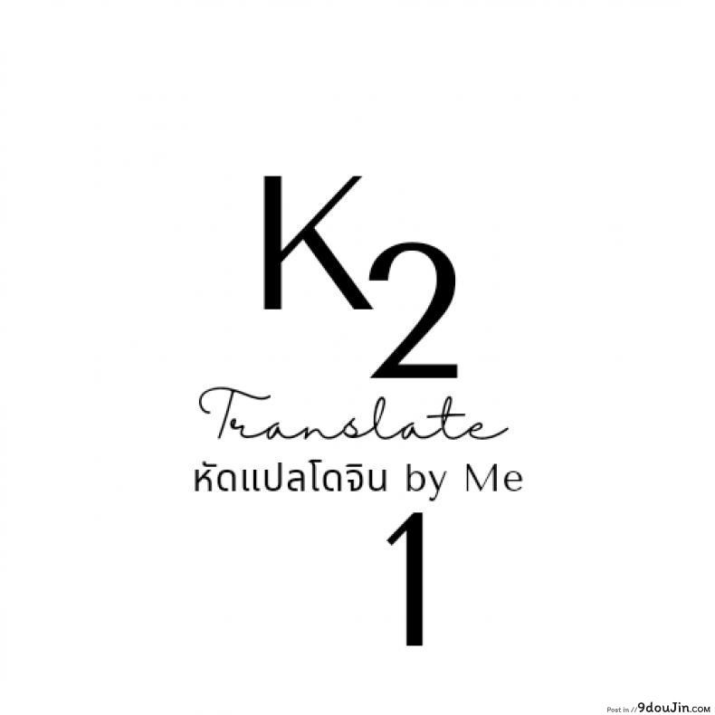 อ่านโดจิน [Kougi Anmitsu (Ichiren Takushou)] Oideyo! Kunoichi no Sato Kiwami แปลไทย หน้าที่ 26