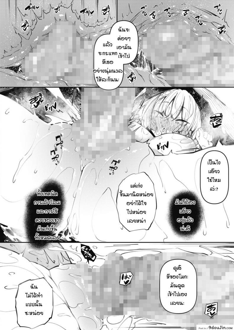 อ่านโดจิน [Fukuyama Naoto] Succubutic (COMIC HOTMILK 2020-12) ภาค 2 แปลไทย หน้าที่ 20