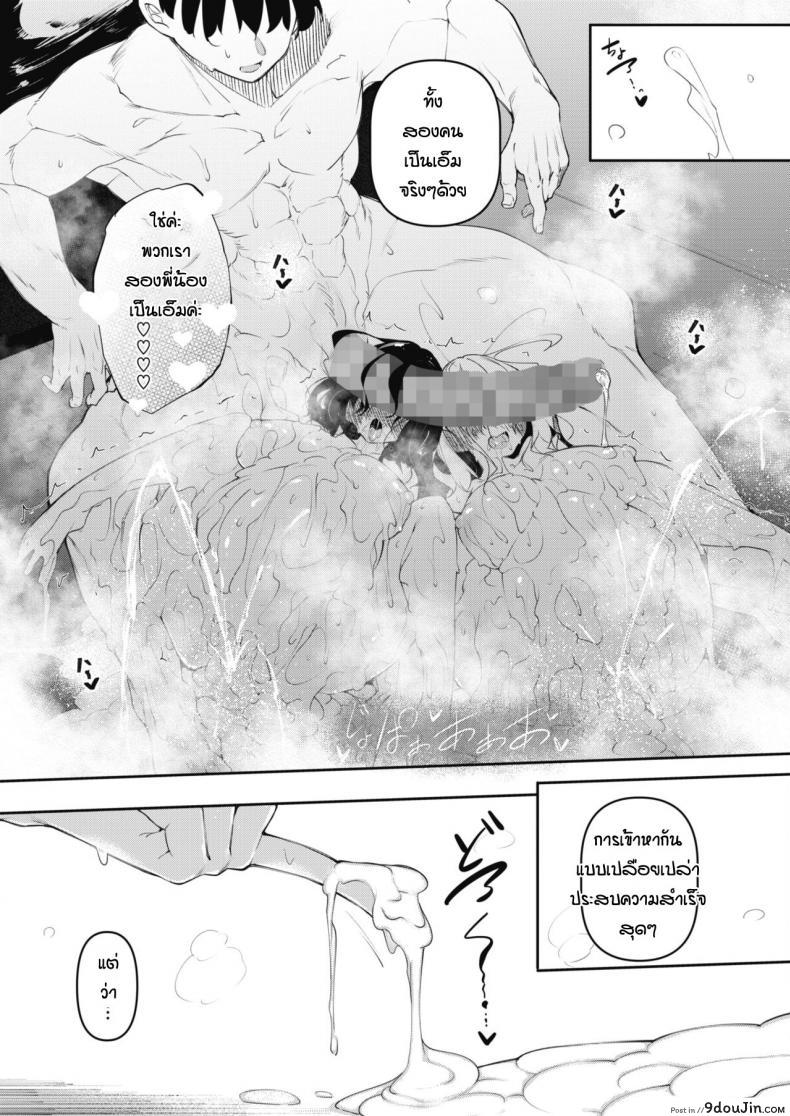 อ่านโดจิน [Fukuyama Naoto] Succubutic (COMIC HOTMILK 2020-12) ภาค 2 แปลไทย หน้าที่ 39