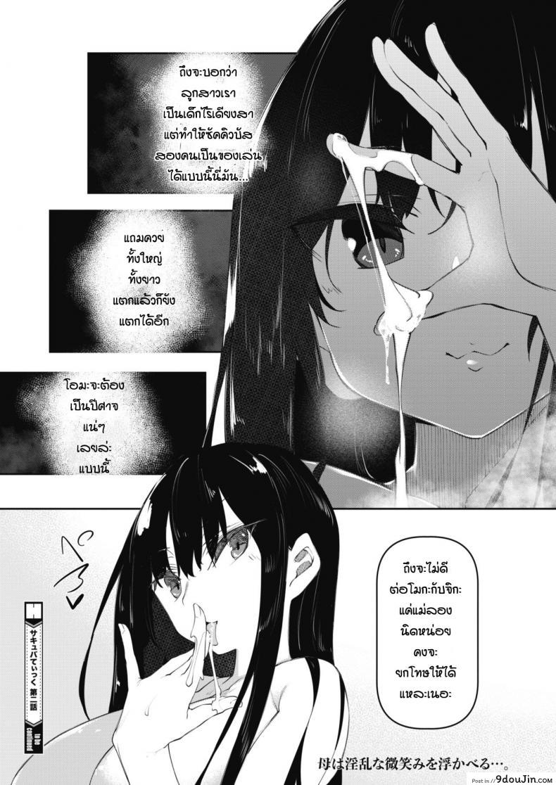 อ่านโดจิน [Fukuyama Naoto] Succubutic (COMIC HOTMILK 2020-12) ภาค 2 แปลไทย หน้าที่ 40