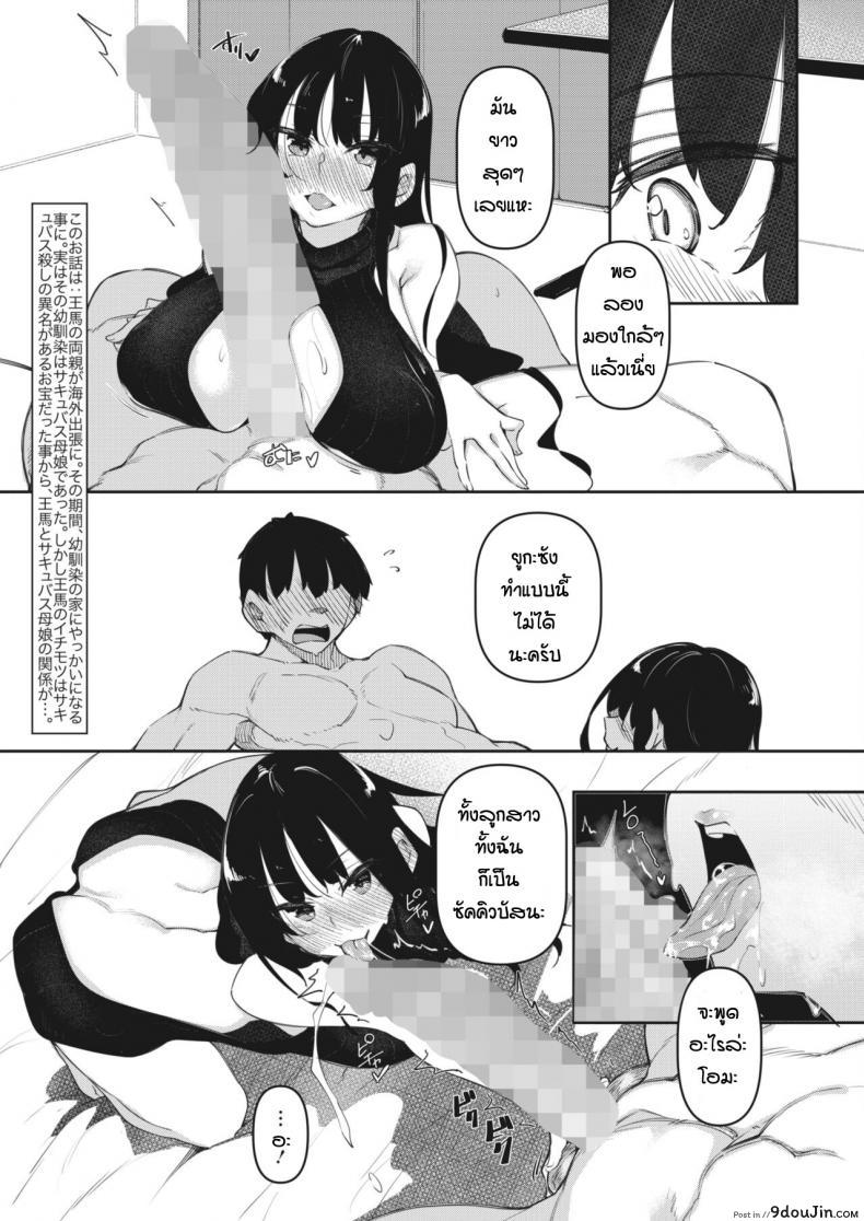 อ่านโดจิน [Fukuyama Naoto] Succubutic (COMIC HOTMILK 2020-12) ภาค 3 แปลไทย หน้าที่ 3