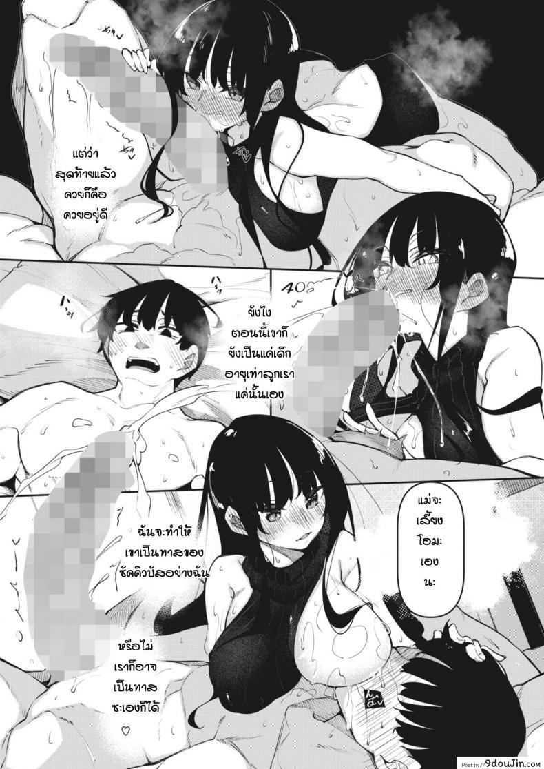 อ่านโดจิน [Fukuyama Naoto] Succubutic (COMIC HOTMILK 2020-12) ภาค 3 แปลไทย หน้าที่ 5