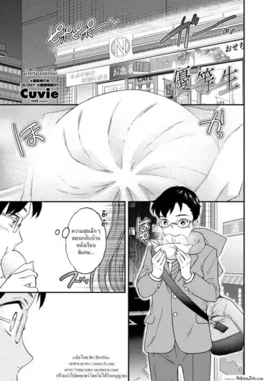 นักเรียนดีเด่น [Cuvie] Yuutousei แปลไทย
