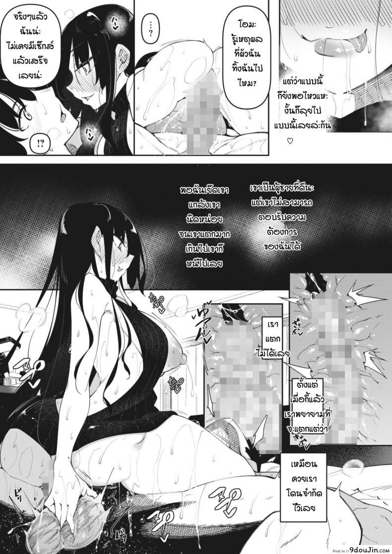 อ่านโดจิน [Fukuyama Naoto] Succubutic (COMIC HOTMILK 2020-12) ภาค 3 แปลไทย หน้าที่ 9