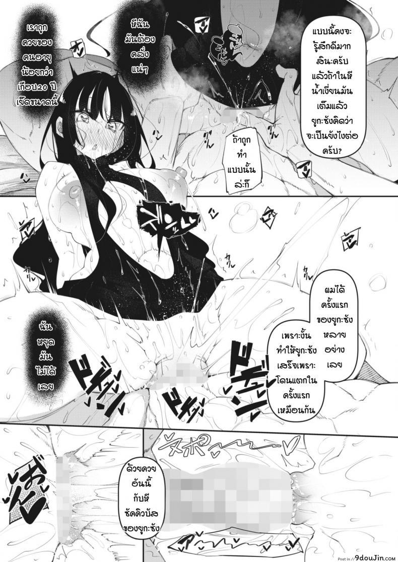อ่านโดจิน [Fukuyama Naoto] Succubutic (COMIC HOTMILK 2020-12) ภาค 3 แปลไทย หน้าที่ 21