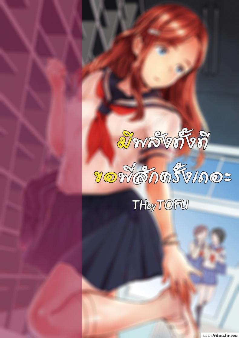 อ่านโดจิน 裸の学校 Hadaka no Gakkou [มีพลังทั้งที ขอพี่สักครั้งเถอะ] อ่านฟรี หน้าที่ 30