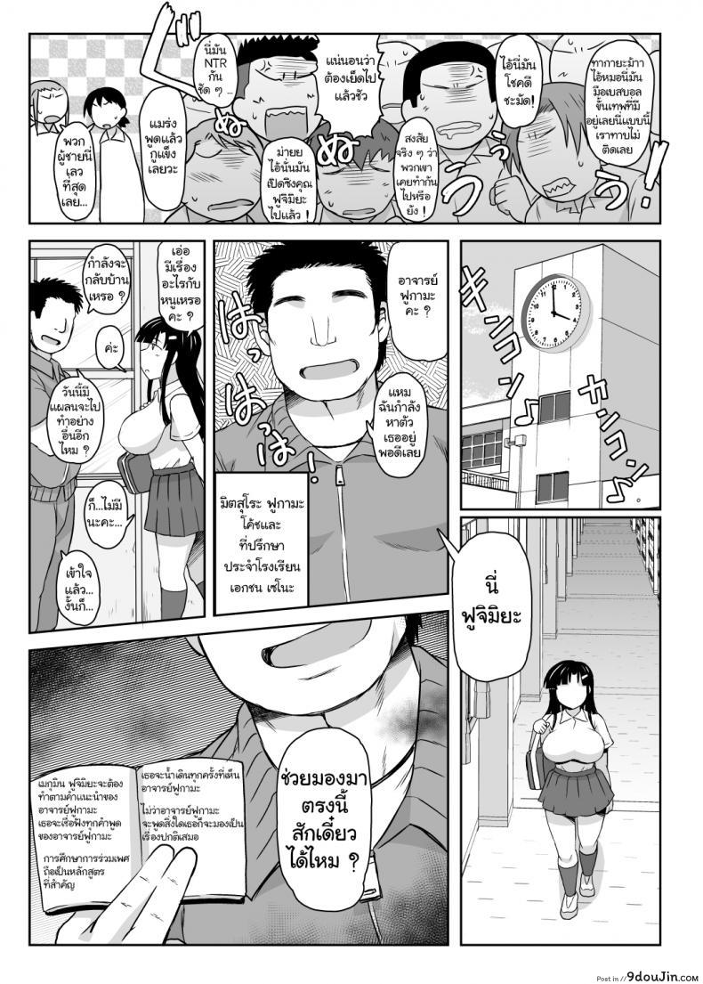 อ่านโดจิน [Great Canyon (Deep Valley)] Inkou Kyoushi no Saimin Seikatsu Shidouroku ~Fujimiya Megumi Hen~ แปลไทย หน้าที่ 7