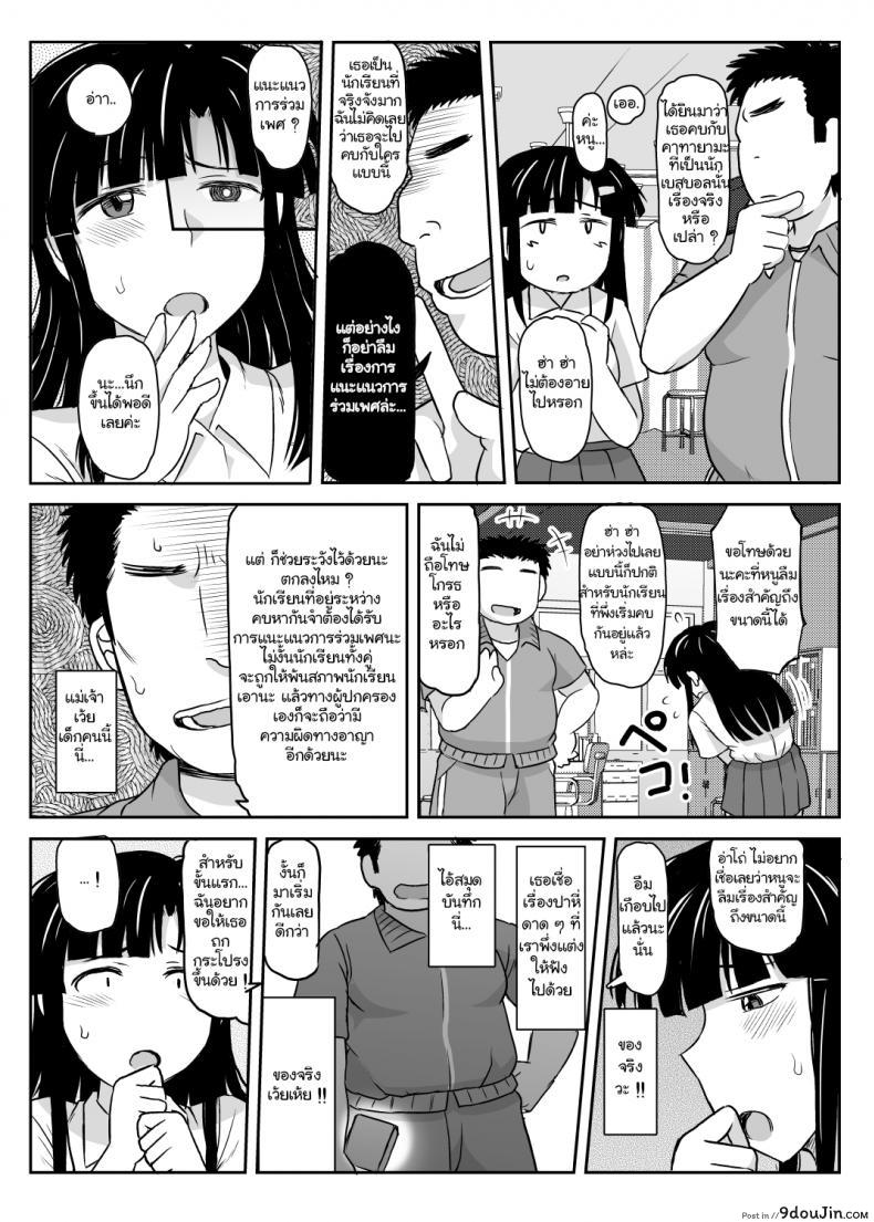 อ่านโดจิน [Great Canyon (Deep Valley)] Inkou Kyoushi no Saimin Seikatsu Shidouroku ~Fujimiya Megumi Hen~ แปลไทย หน้าที่ 9