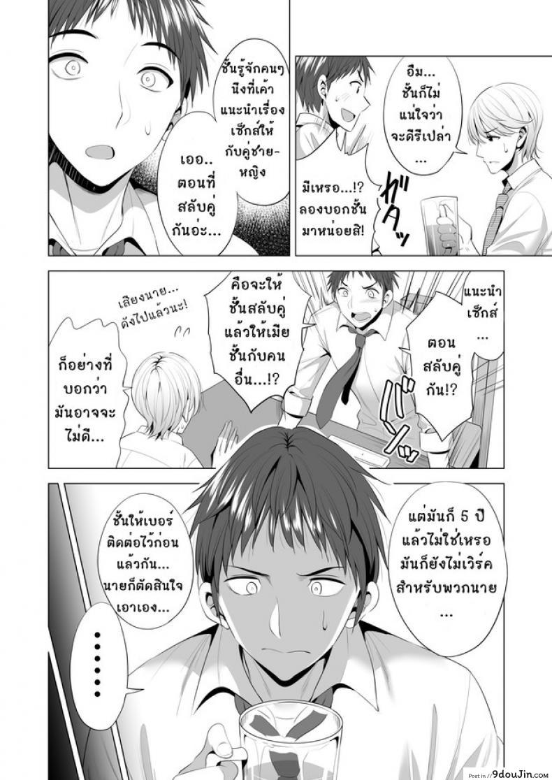 อ่านโดจิน คอร์สเรียนสลับคู่ [Maguro Coffee (Aburi Salmon Maru)] Swapping Koushuu แปลไทย หน้าที่ 5