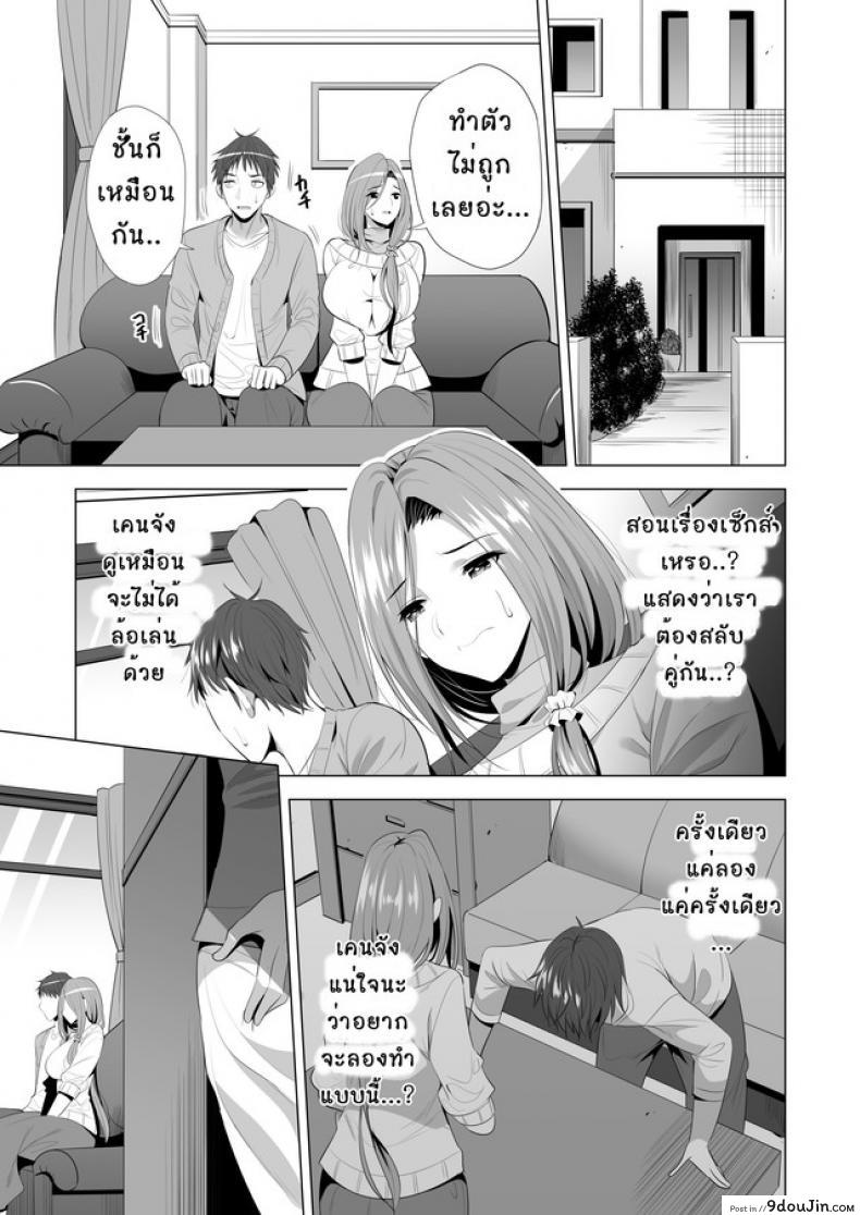 อ่านโดจิน คอร์สเรียนสลับคู่ [Maguro Coffee (Aburi Salmon Maru)] Swapping Koushuu แปลไทย หน้าที่ 10