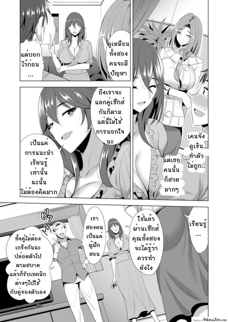 อ่านโดจิน คอร์สเรียนสลับคู่ [Maguro Coffee (Aburi Salmon Maru)] Swapping Koushuu แปลไทย หน้าที่ 14