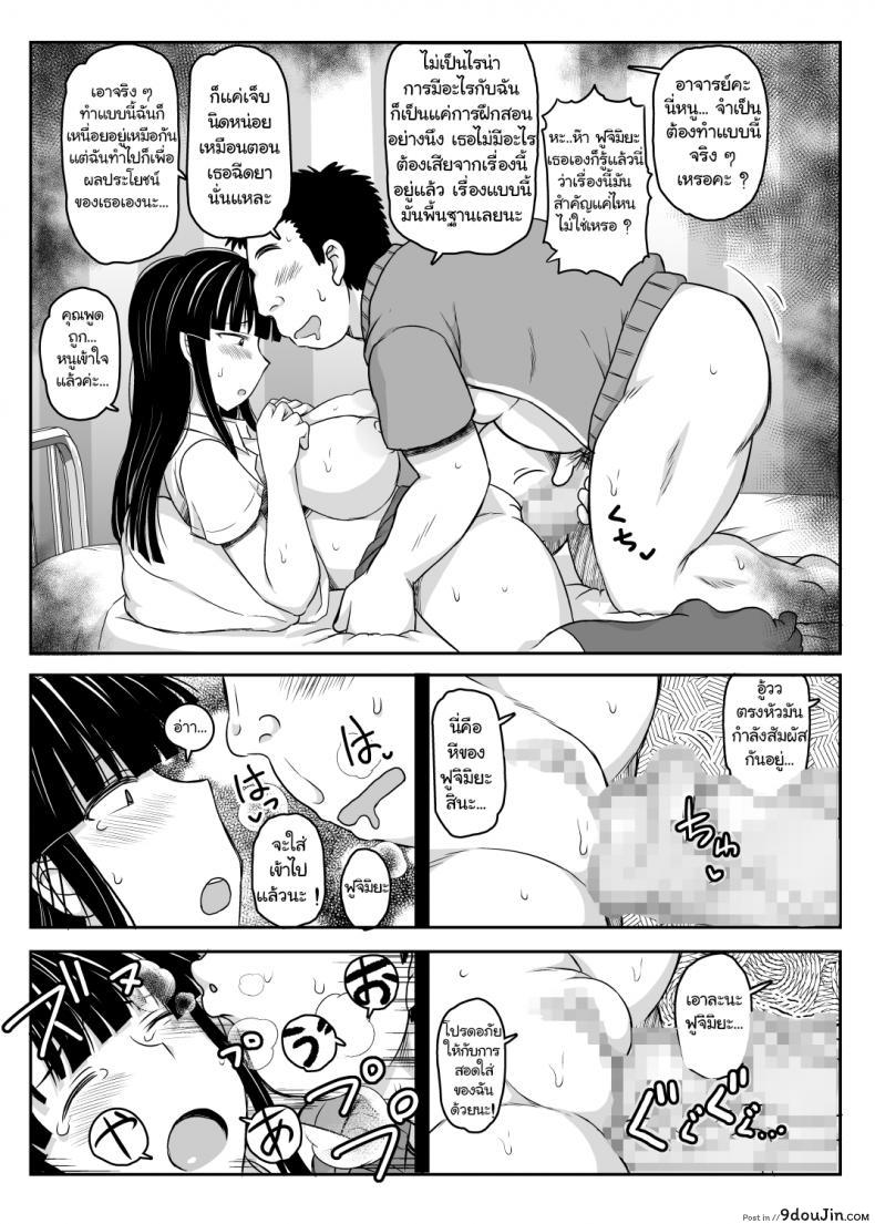 อ่านโดจิน [Great Canyon (Deep Valley)] Inkou Kyoushi no Saimin Seikatsu Shidouroku ~Fujimiya Megumi Hen~ แปลไทย หน้าที่ 17