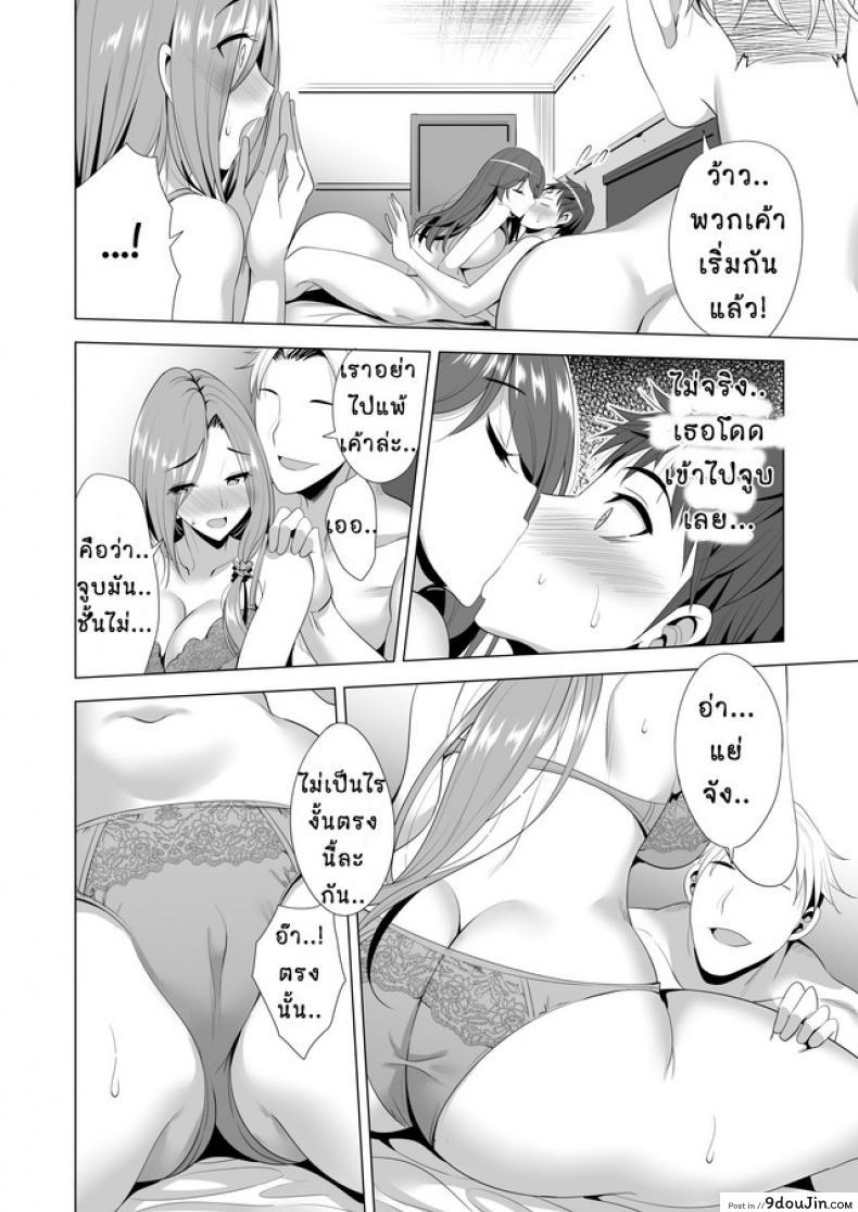 อ่านโดจิน คอร์สเรียนสลับคู่ [Maguro Coffee (Aburi Salmon Maru)] Swapping Koushuu แปลไทย หน้าที่ 17