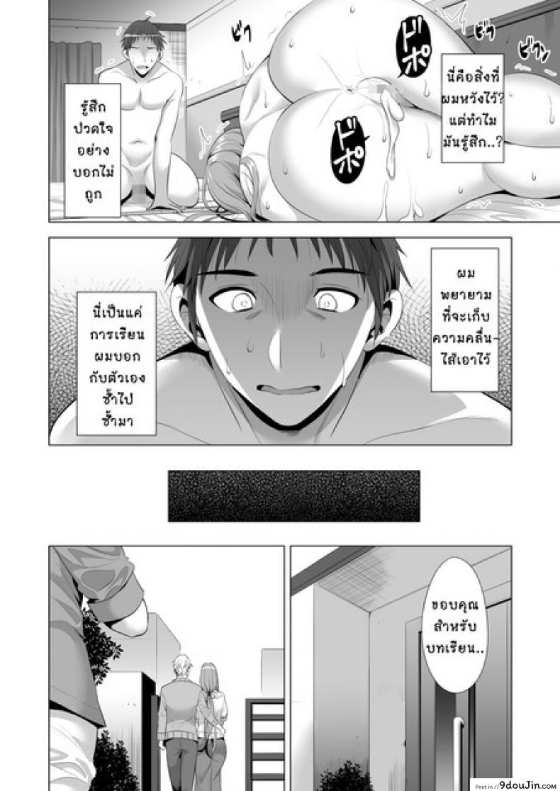 อ่านโดจิน คอร์สเรียนสลับคู่ [Maguro Coffee (Aburi Salmon Maru)] Swapping Koushuu แปลไทย หน้าที่ 53