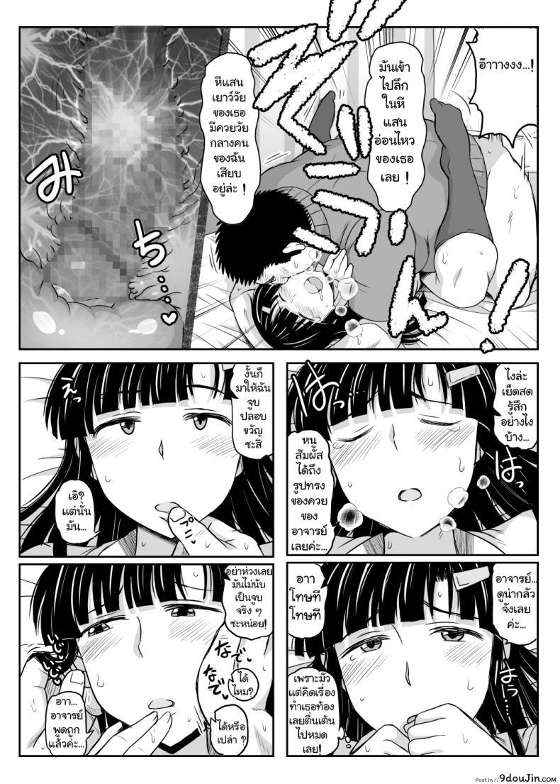 อ่านโดจิน [Great Canyon (Deep Valley)] Inkou Kyoushi no Saimin Seikatsu Shidouroku ~Fujimiya Megumi Hen~ แปลไทย หน้าที่ 31