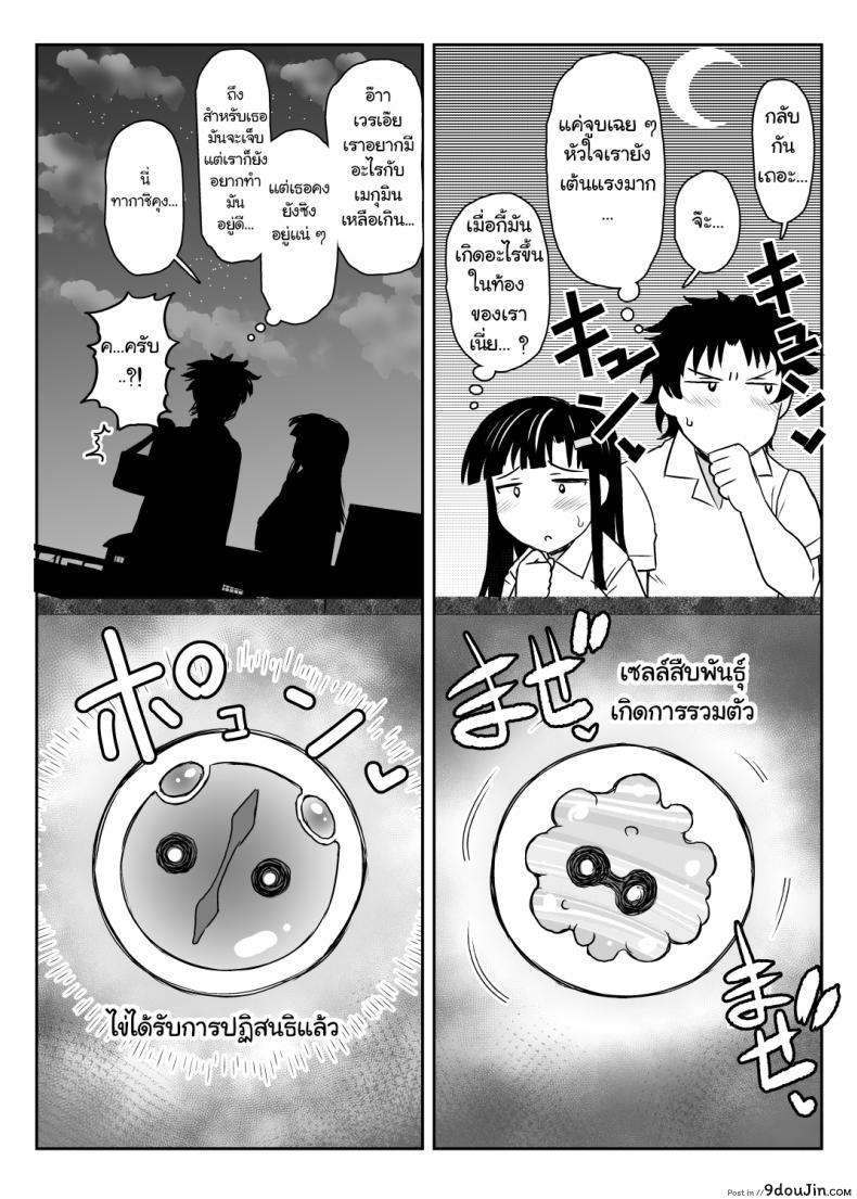 อ่านโดจิน [Great Canyon (Deep Valley)] Inkou Kyoushi no Saimin Seikatsu Shidouroku ~Fujimiya Megumi Hen~ แปลไทย หน้าที่ 50