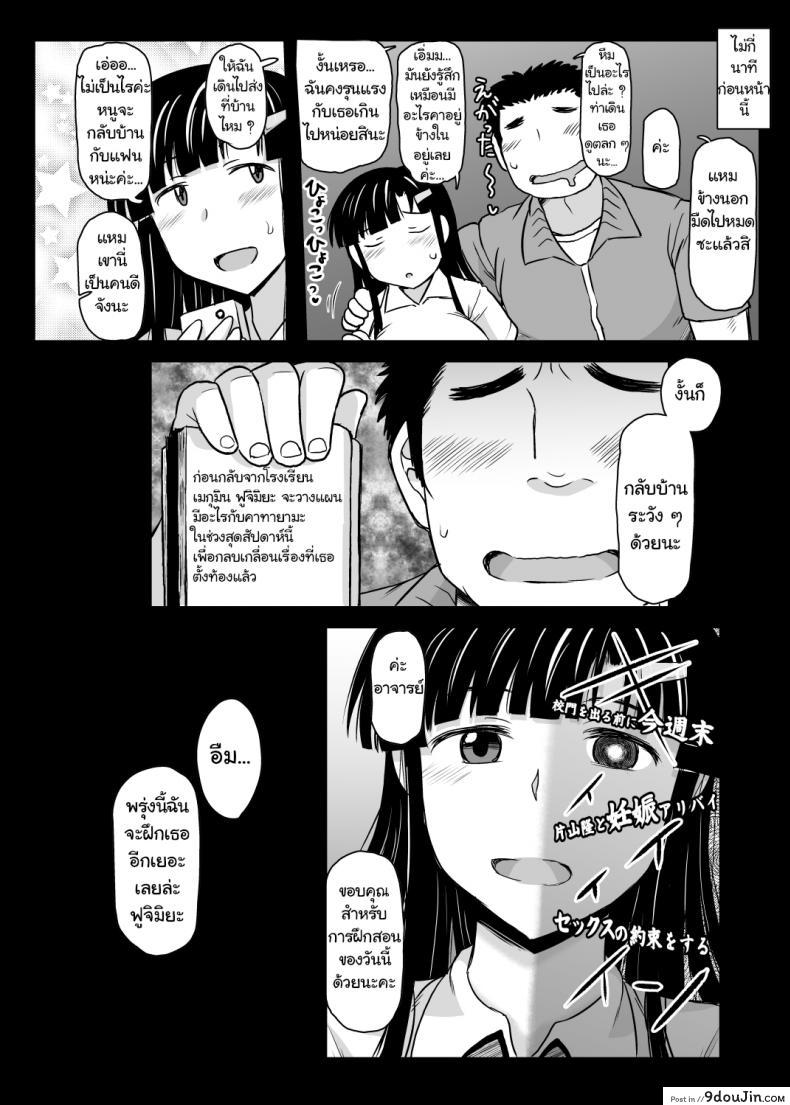 อ่านโดจิน [Great Canyon (Deep Valley)] Inkou Kyoushi no Saimin Seikatsu Shidouroku ~Fujimiya Megumi Hen~ แปลไทย หน้าที่ 52