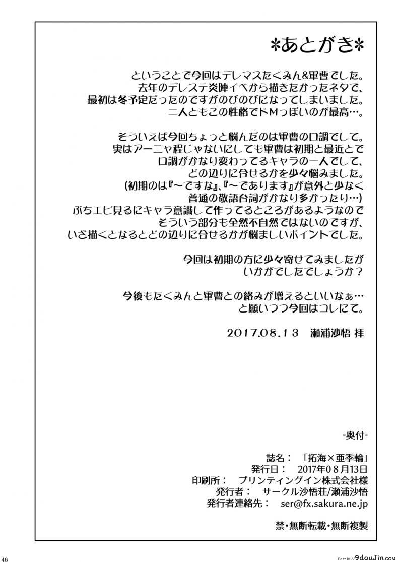 อ่านโดจิน งานนอกเวทีของไอดอล (C92) [Sago-jou (Seura Isago)] Takumi-Aki Rin แปลไทย หน้าที่ 46