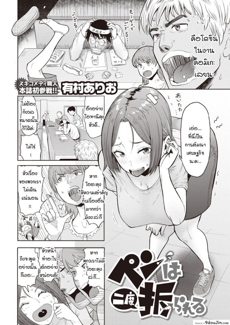 อ่านโดจิน วาดรูปอยู่ดีๆ ดินสอหัก [Arimura Ario] Pen wa nido orareru หน้าที่ 2