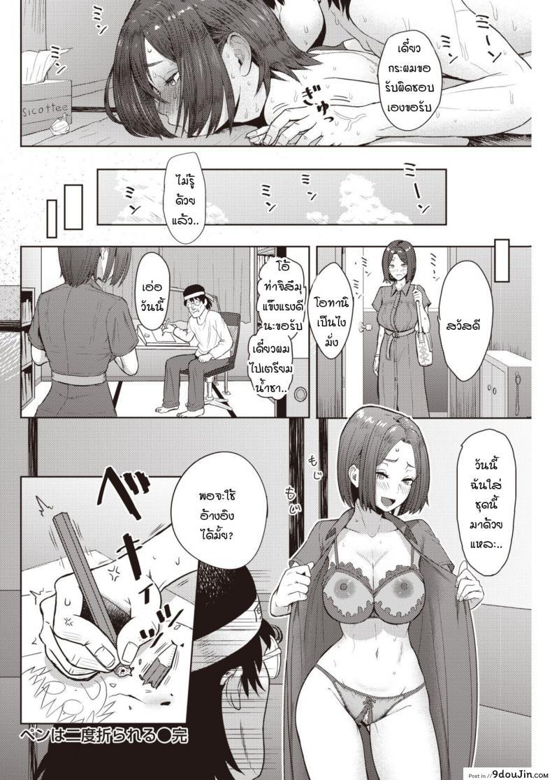 อ่านโดจิน วาดรูปอยู่ดีๆ ดินสอหัก [Arimura Ario] Pen wa nido orareru แปลไทย หน้าที่ 20